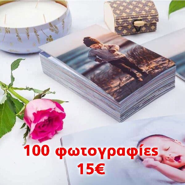 Εκτύπωση φωτογραφιών