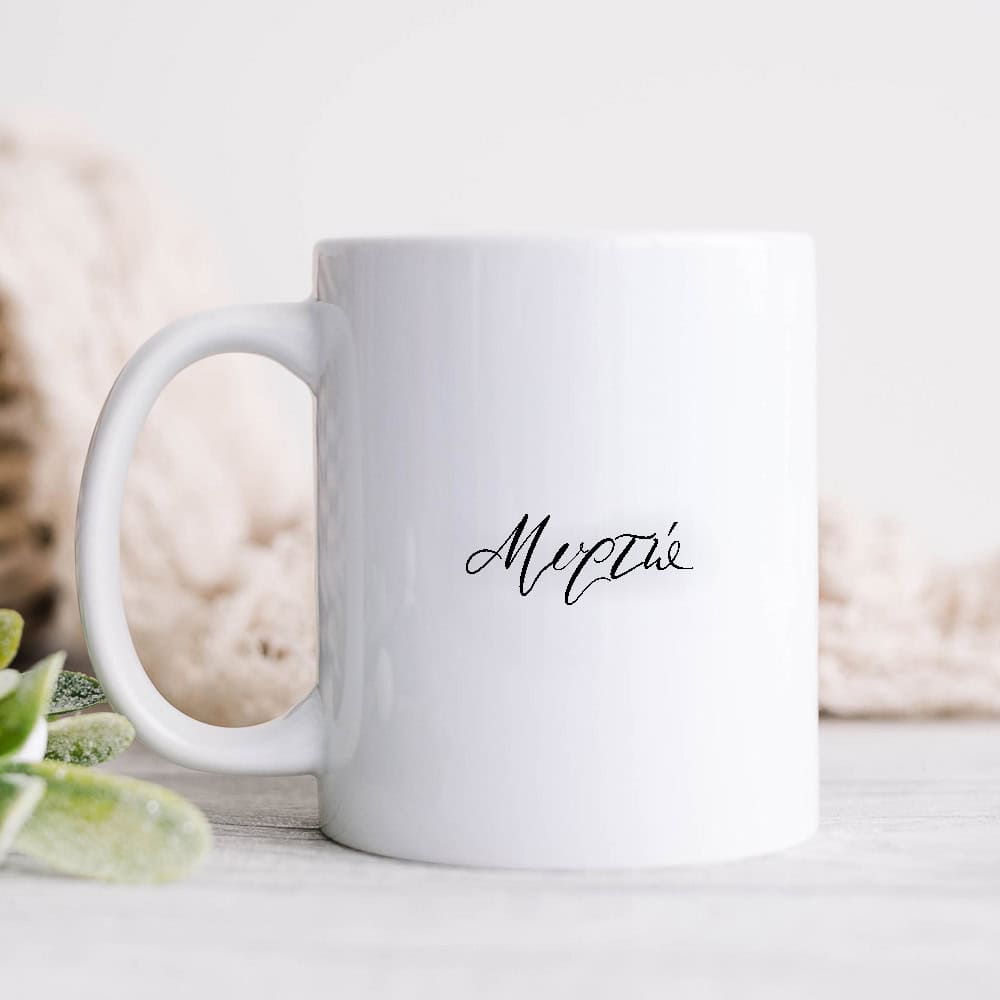 Κούπα Προσωποποιημένη, Σ'αγαπώ μαμά