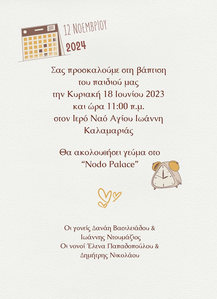 Προσκλητήρια βάπτισης Ξυπνητήρι 211