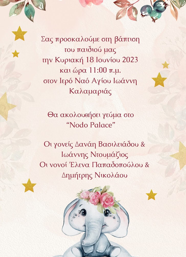 Προσκλητήρια βάπτισης Ελεφαντάκι Ρόζ 230