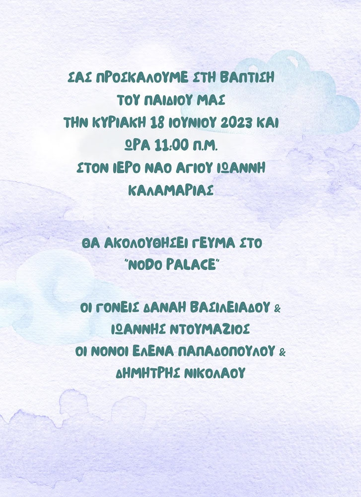 Προσκλητήρια βάπτισης Airplane 237
