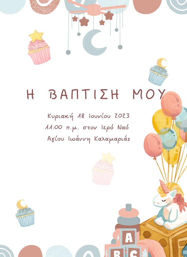 Προσκλητήρια βάπτισης Toys 238