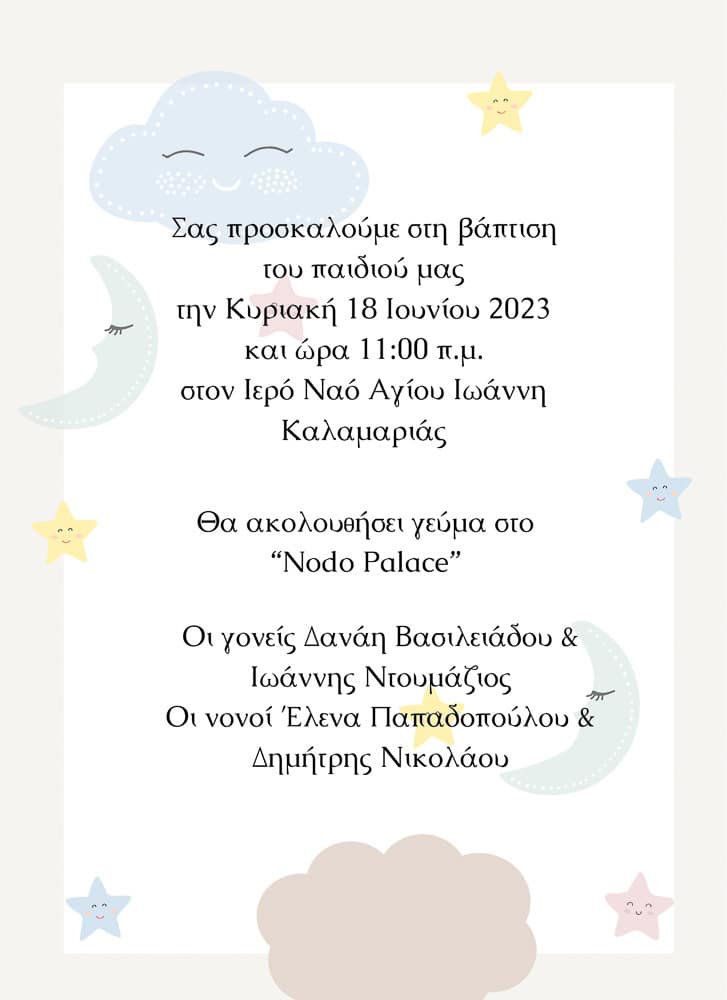 Προσκλητήρια βάπτισης Συνεφάκια 239