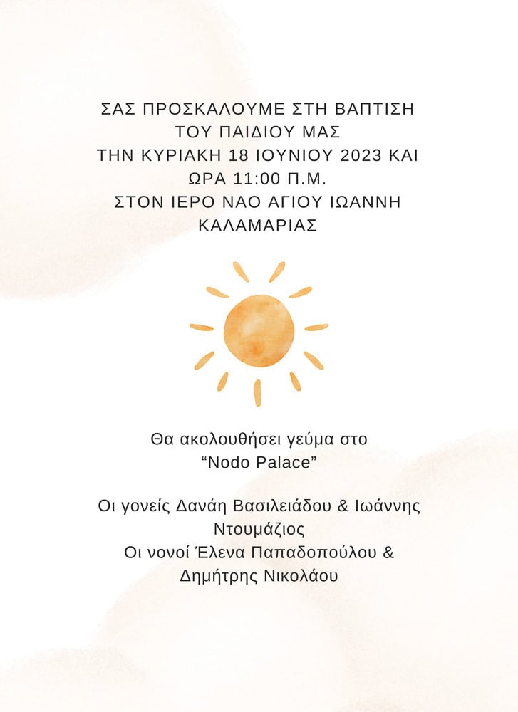 Προσκλητήρια βάπτισης Ουράνιο τόξο 248