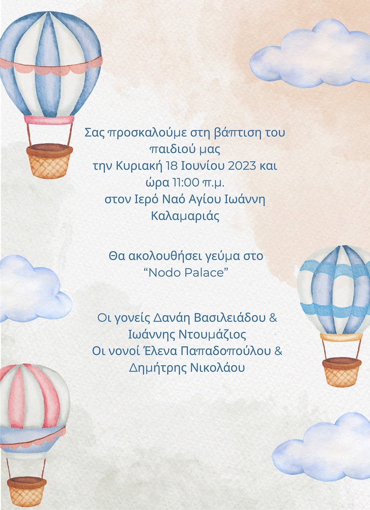 Προσκλητήρια βάπτισης Aerballoons 249