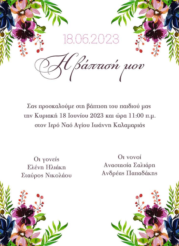 Προσκλητήρια βάπτισης Ελαφάκι 3