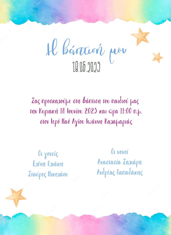 Προσκλητήρια Μονόκερος 66