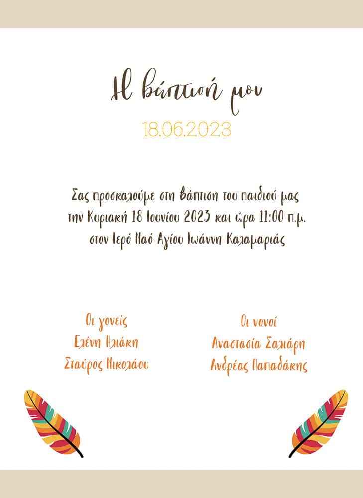 Προσκλητήρια βάπτισης Ινδιάνικη σκηνή 78