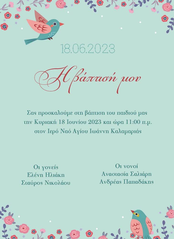 προσκλητηρια βαπτισησ