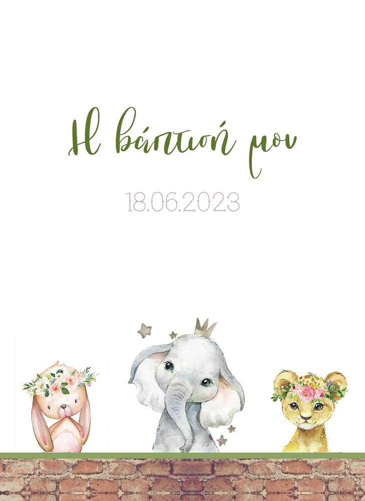 Προσκλητήρια βάπτισης Cute Zoo 8