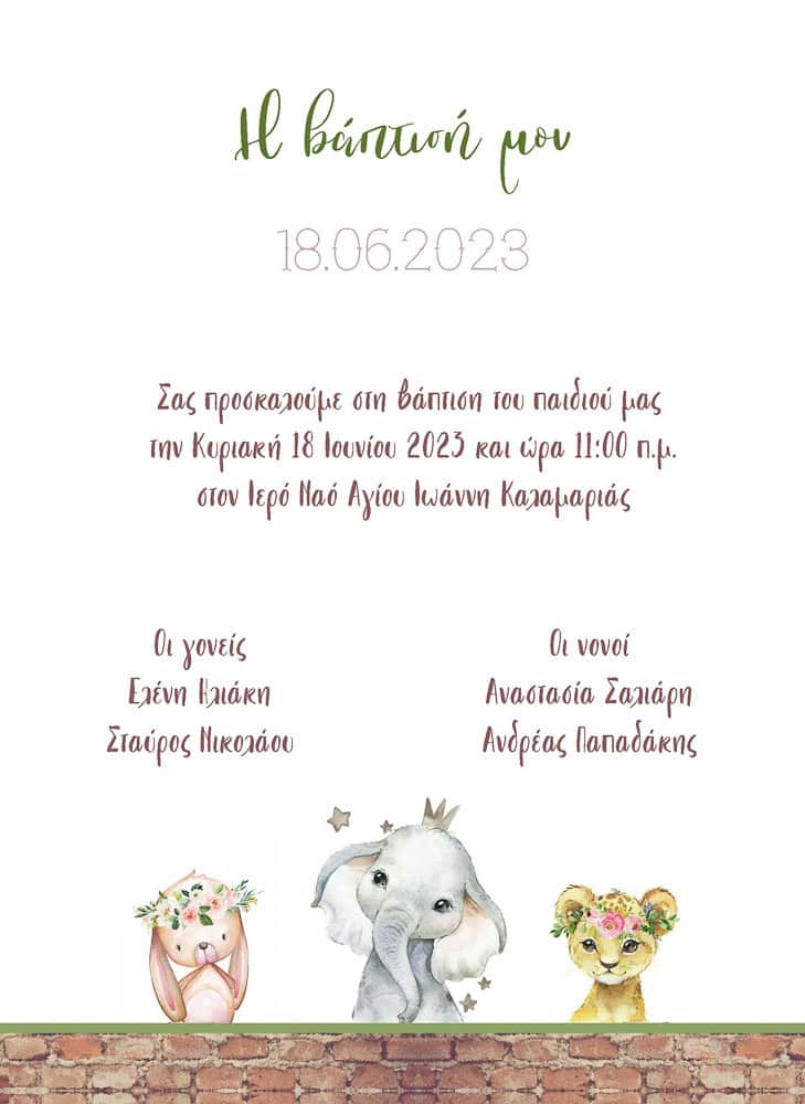 Προσκλητήρια βάπτισης Cute Zoo 8