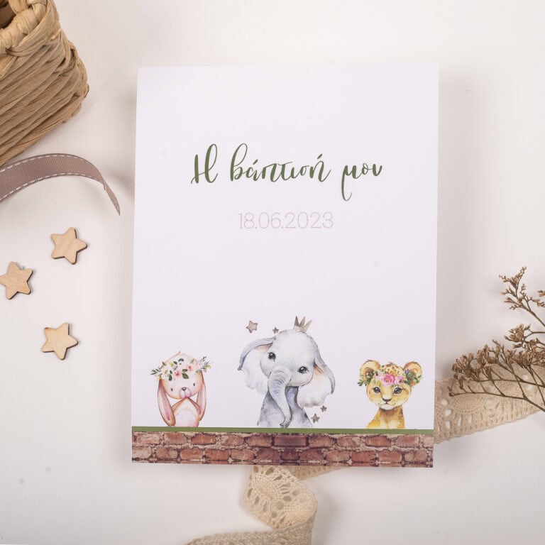 Προσκλητήρια βάπτισης Cute Zoo 8