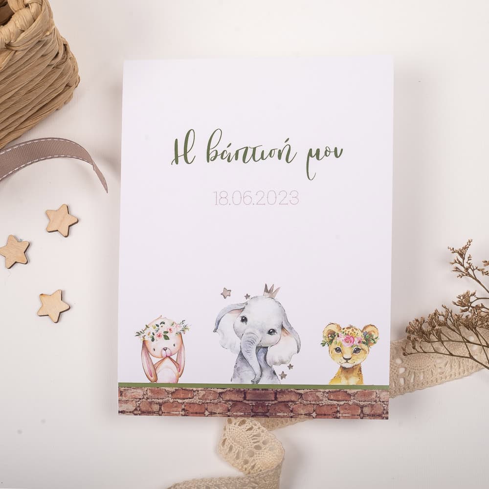 Προσκλητήρια βάπτισης Cute Zoo 8