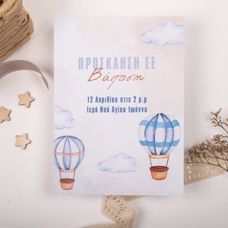 Προσκλητήρια βάπτισης Aerballoons 249