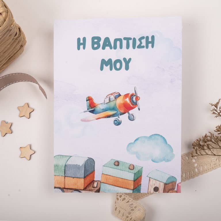 Προσκλητήρια βάπτισης Airplane 237