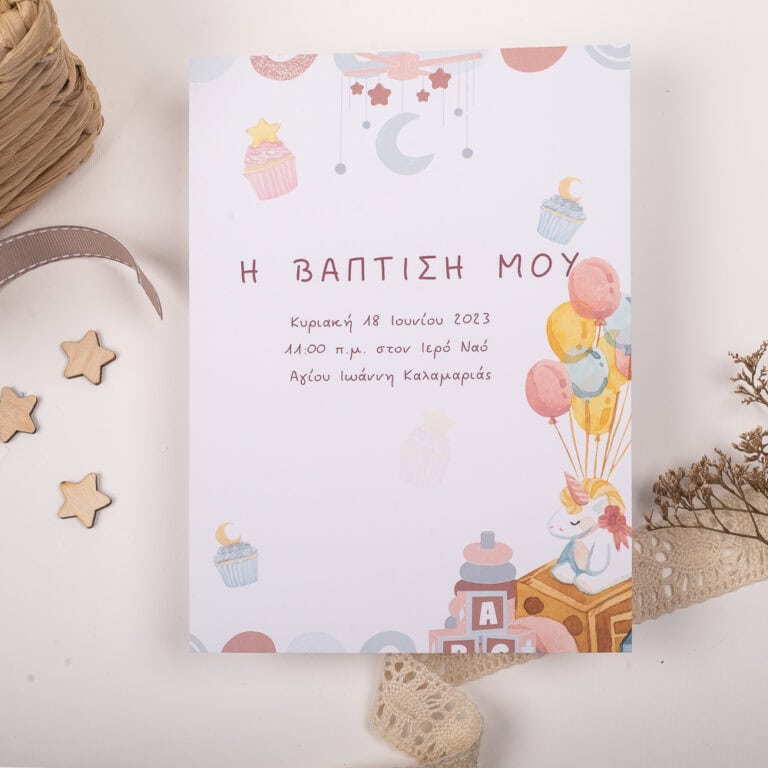 Προσκλητήρια βάπτισης Toys 238