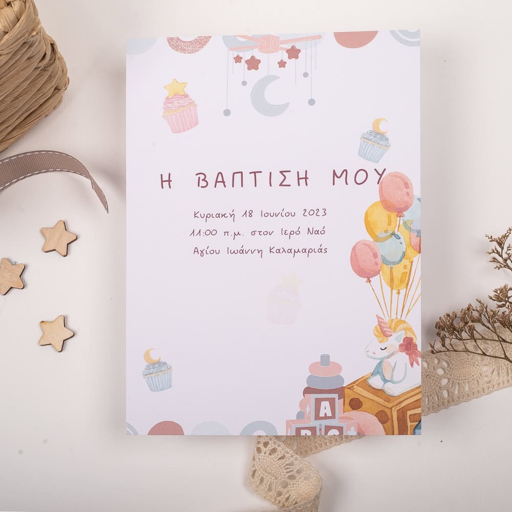 Προσκλητήρια βάπτισης Toys 238