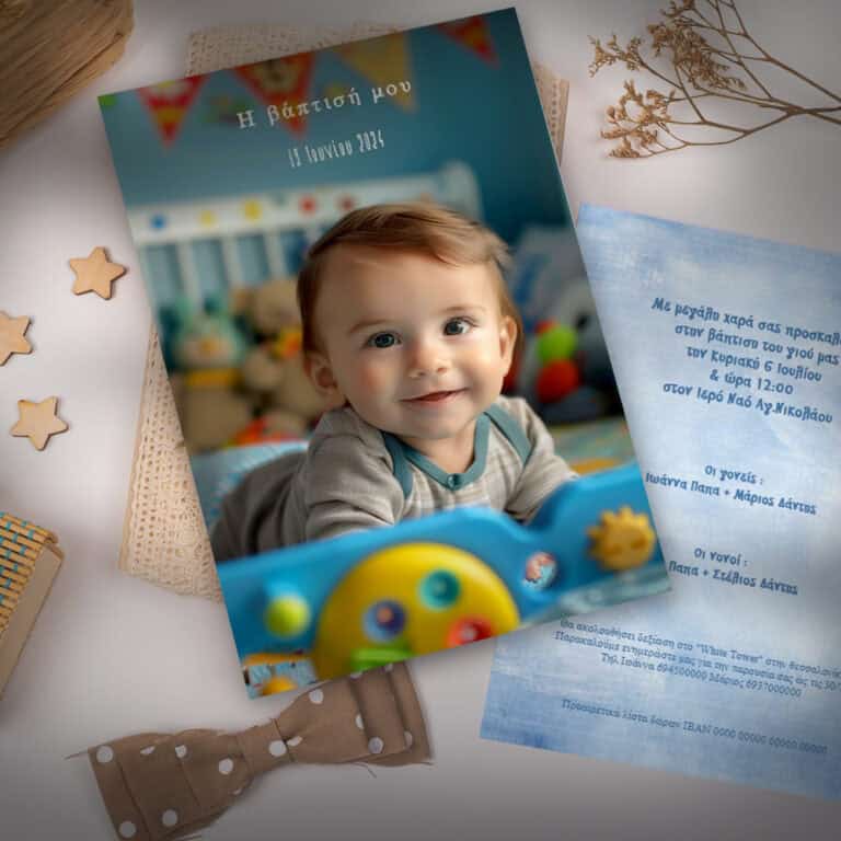 προσκλητηρια βαπτισησ