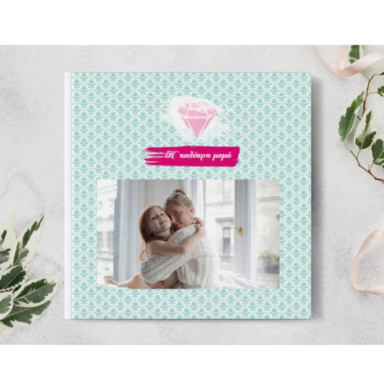 Photobook H καλύτερη μαμά!