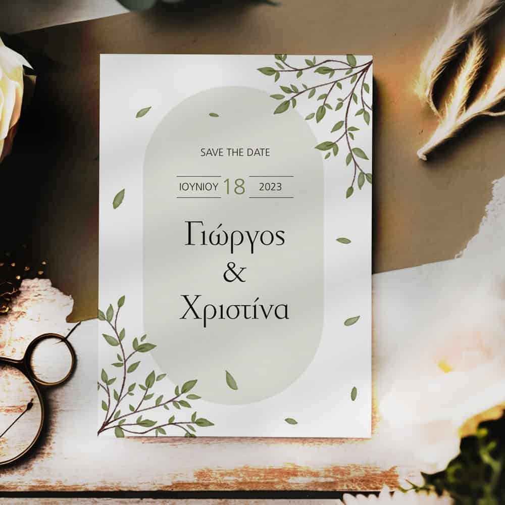 Προσκλητήριο γάμου 1