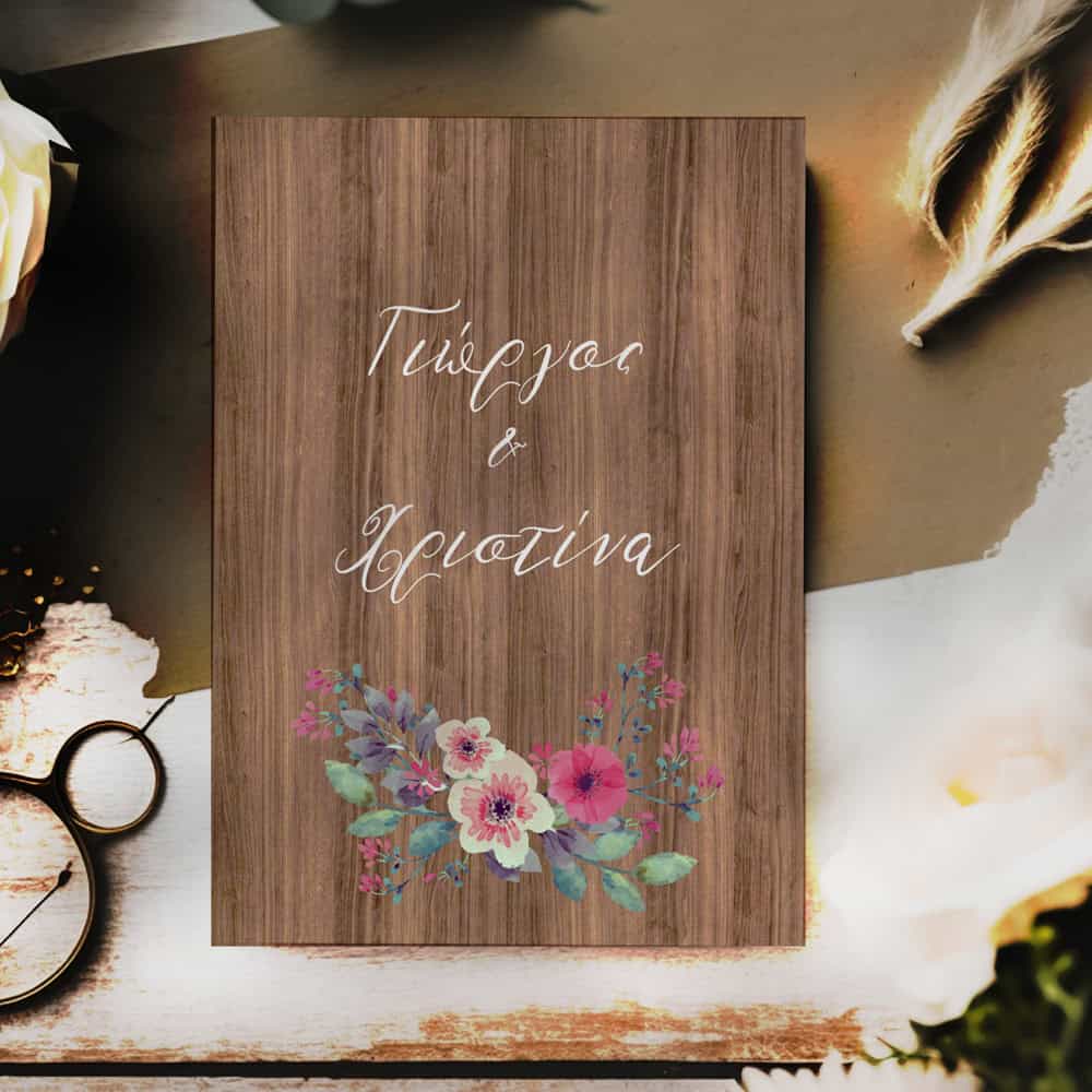 Προσκλητήριο γάμου 47