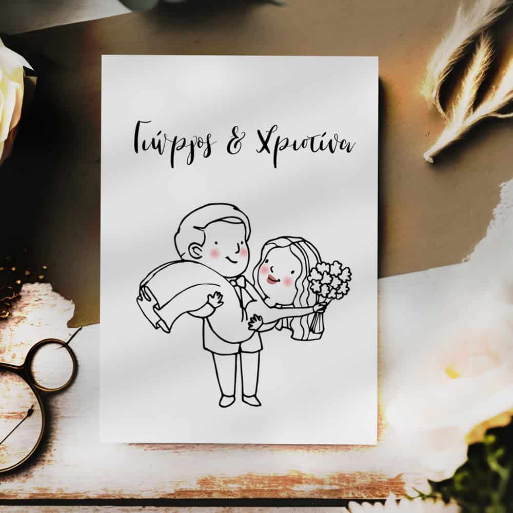 Προσκλητήριο γάμου 50