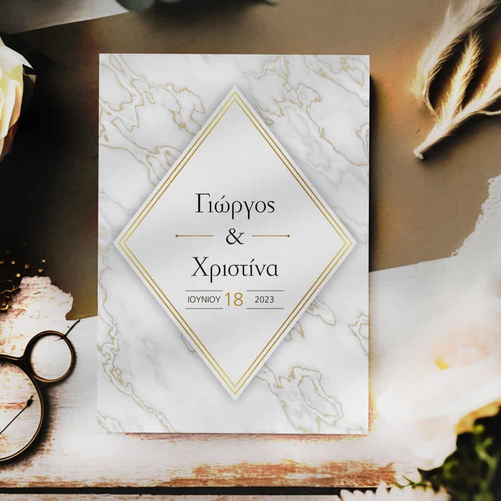 Προσκλητήριο γάμου 84