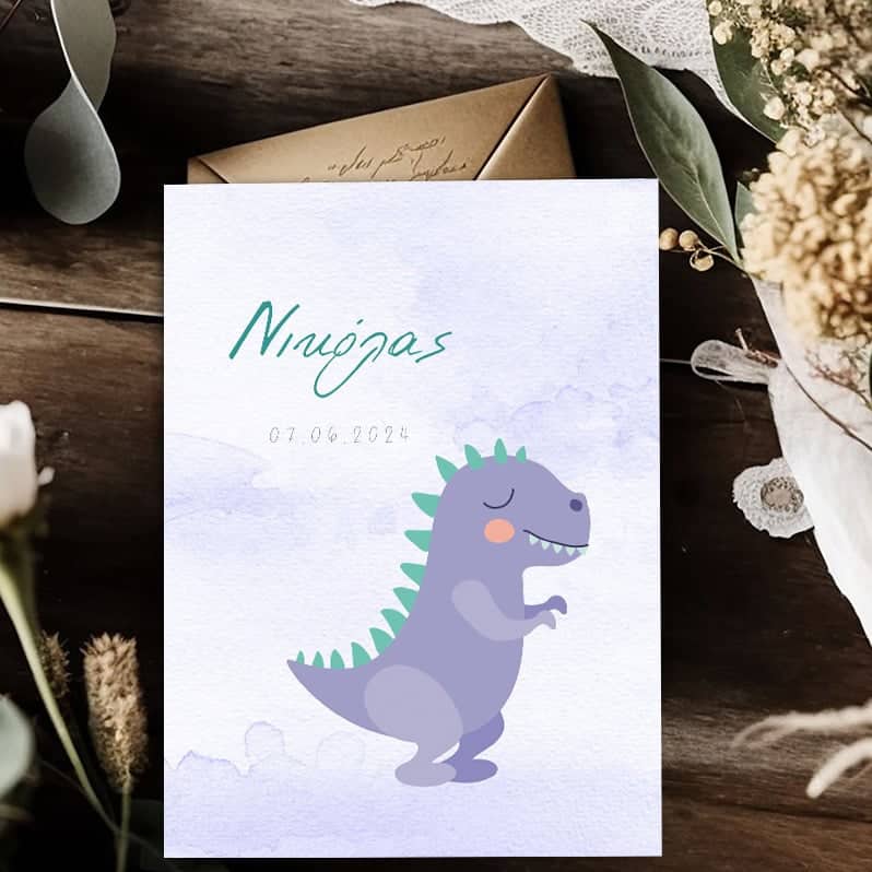 Προσκλητήρια βάπτισης Δεινοσαυράκι AC07