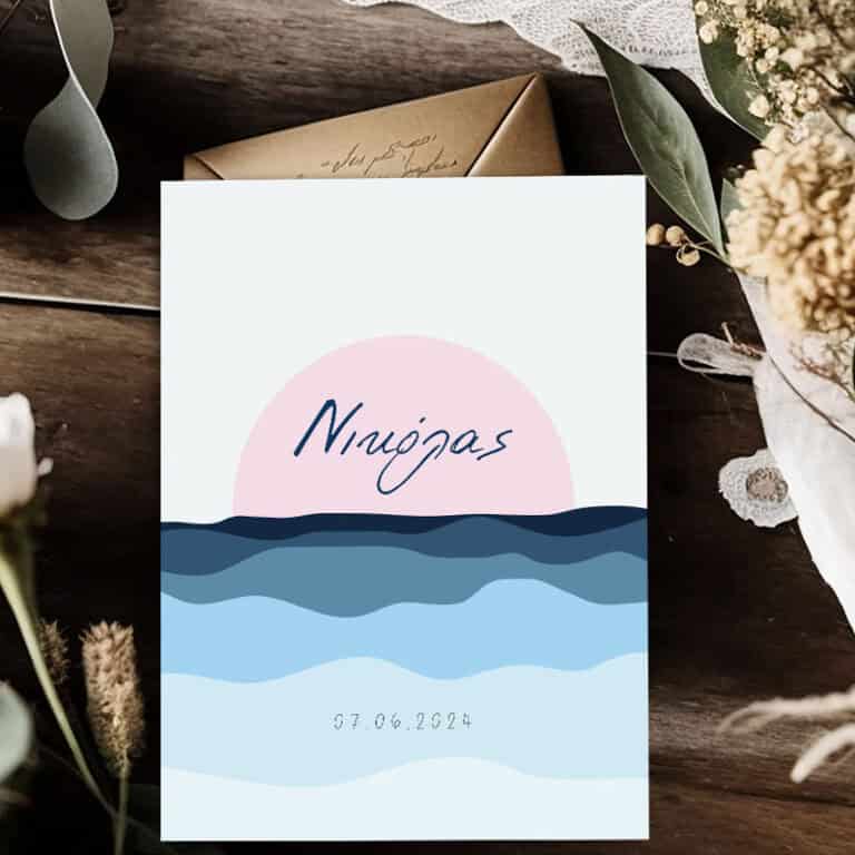 Προσκλητήρια βάπτισης Minimal Θάλασσα AC22