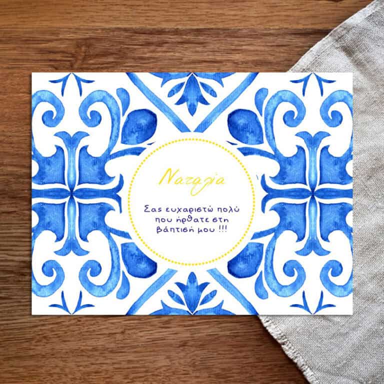 Σουπλά με όνομα ΑC23 Moroccan blue