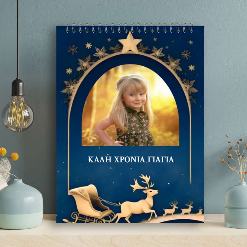 Ημερολογιο τοιχου