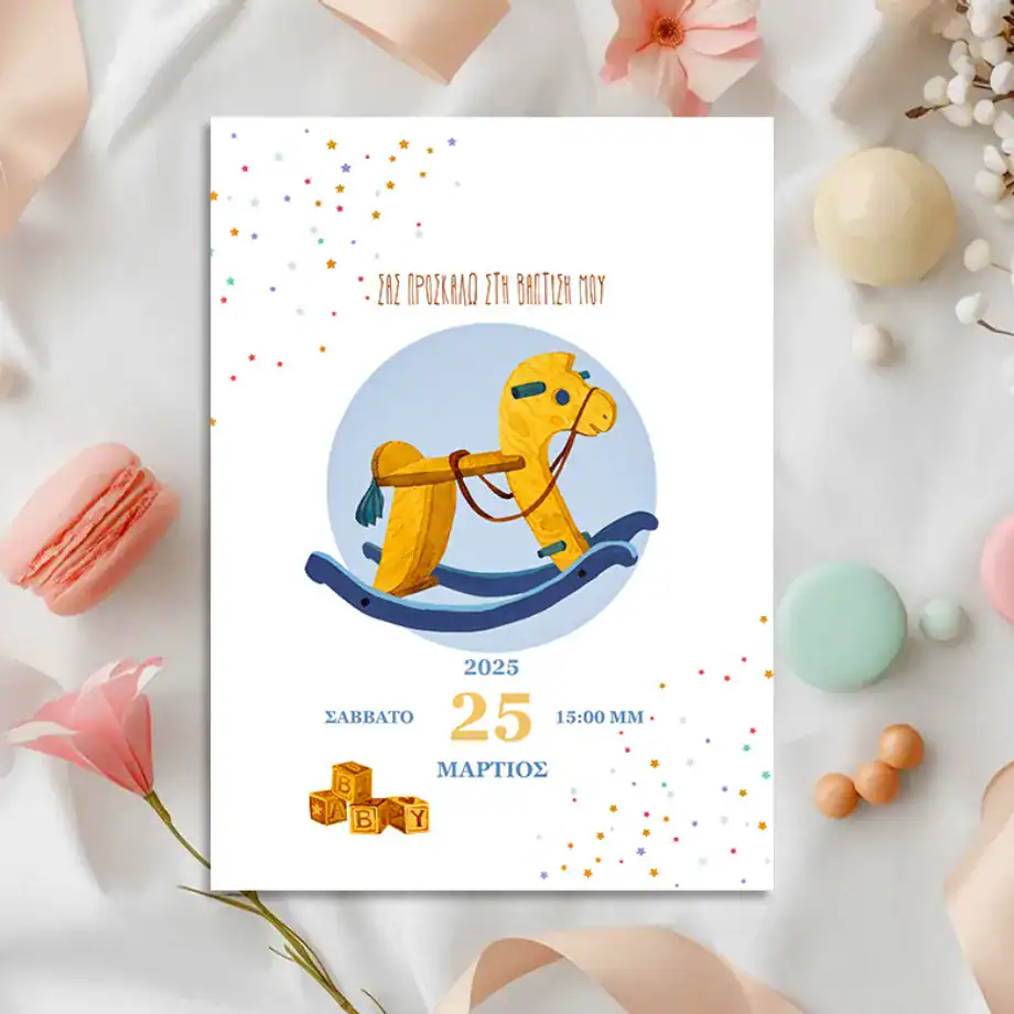 Προσκλητηρια βαπτισης τριπτυχα 3pt052-N266 ξυλινα παιχνιδια