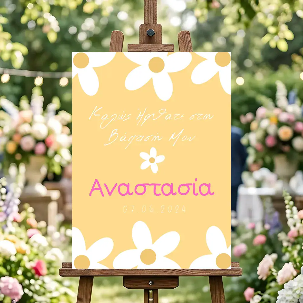 Πινακίδα Καλωσoρίσματος Βάπτισης 117