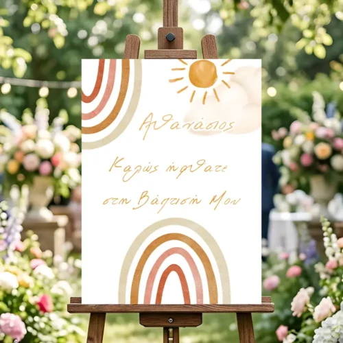 Πινακίδα Καλωσoρίσματος Βάπτισης 117_welcome082-smartob-trtce