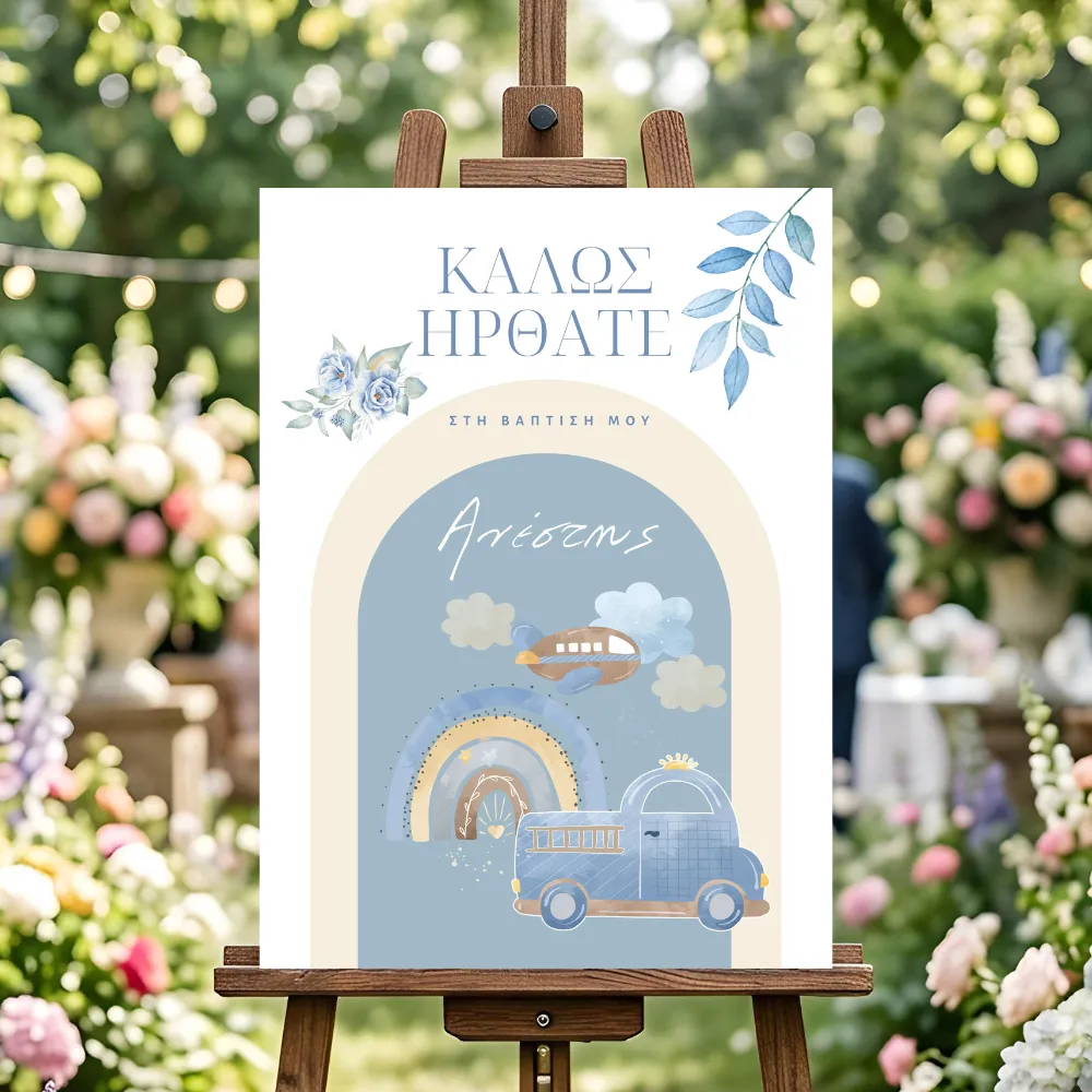 Πινακίδα Καλωσoρίσματος Βάπτισης 029