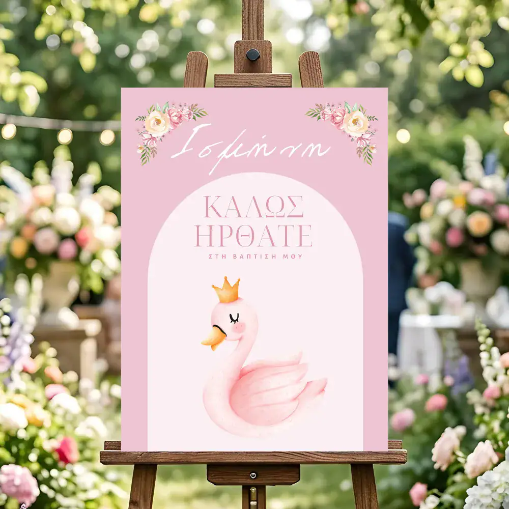 Πινακίδα Καλωσoρίσματος Βάπτισης 268