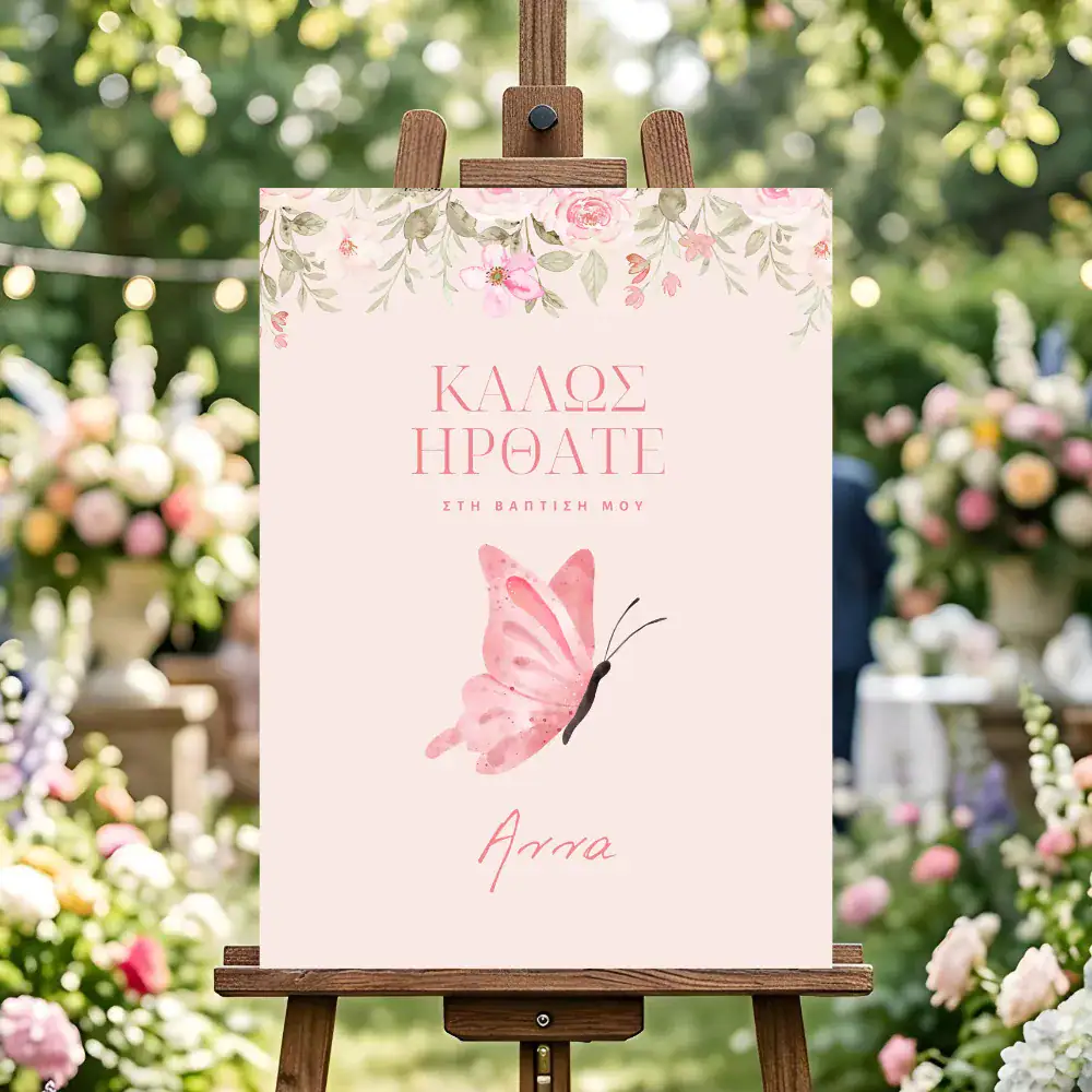 Πινακίδα Καλωσoρίσματος Βάπτισης 044