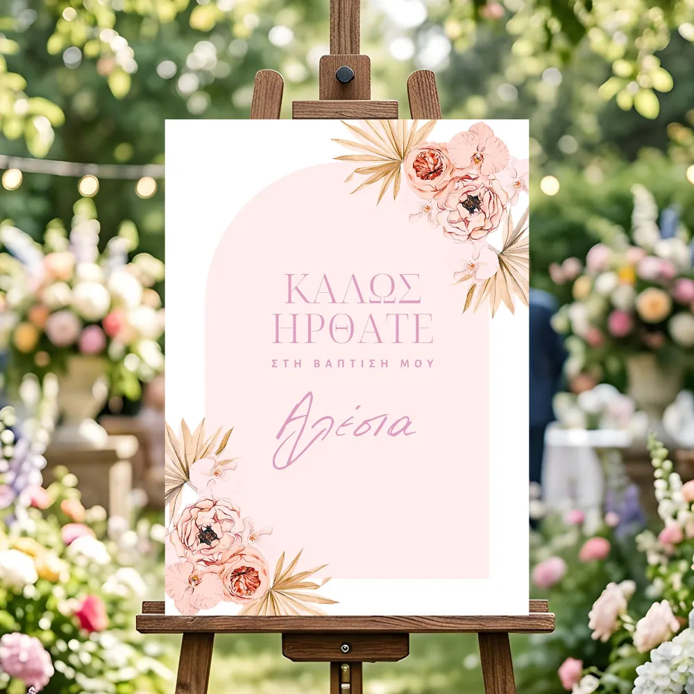 Πινακίδα Καλωσoρίσματος Βάπτισης 003