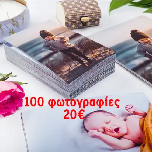 Εκτύπωση φωτογραφιών και φωτογραφικά άλμπουμ από το Fotoclub.